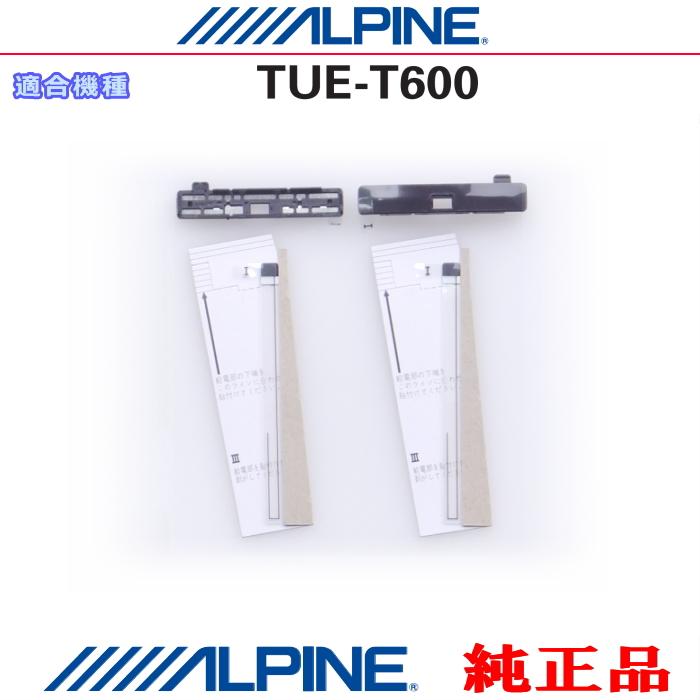 ALPINE（アルパイン） 純正部品 TUE-T600 地デジ TV フィルム アンテナ