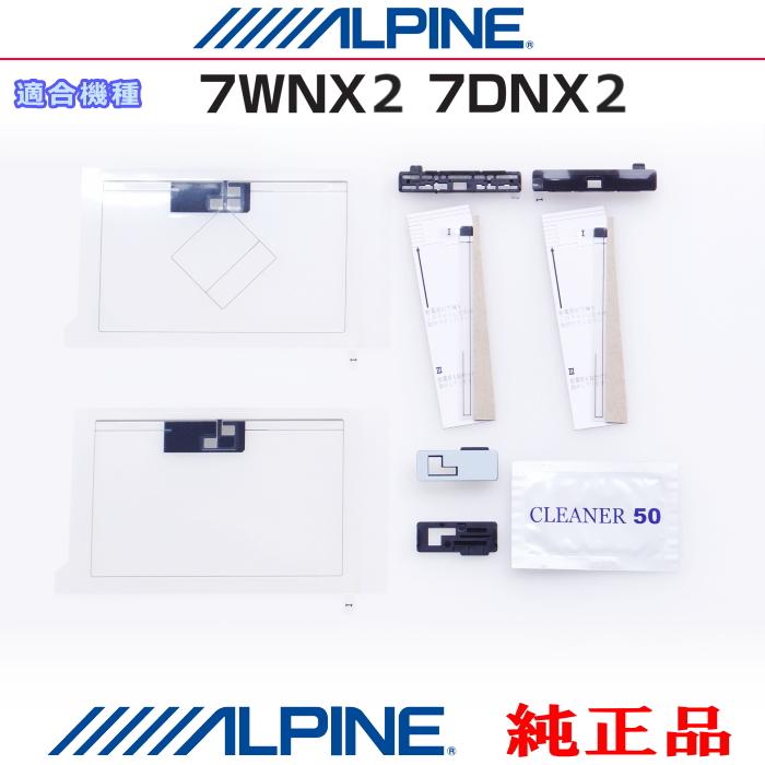 ALPINE（アルパイン） 『 』 純正品 7DNX2 地デジ TV /GPS フィルム