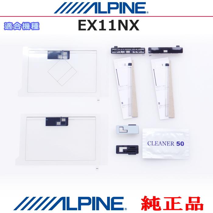 ALPINE（アルパイン） 『 』 純正品 EX11NX 地デジ TV /GPS フィルム