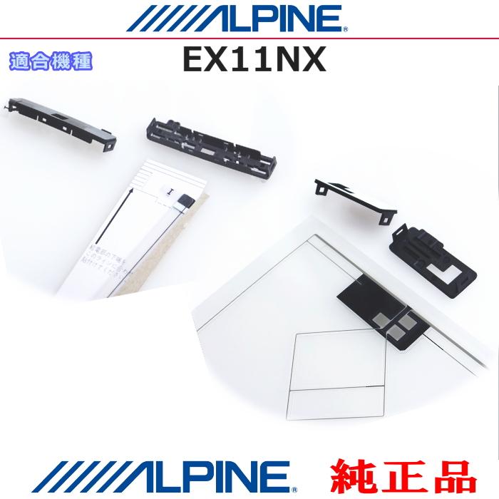 ALPINE（アルパイン） 『 』 純正品 EX11NX 地デジ TV /GPS フィルム