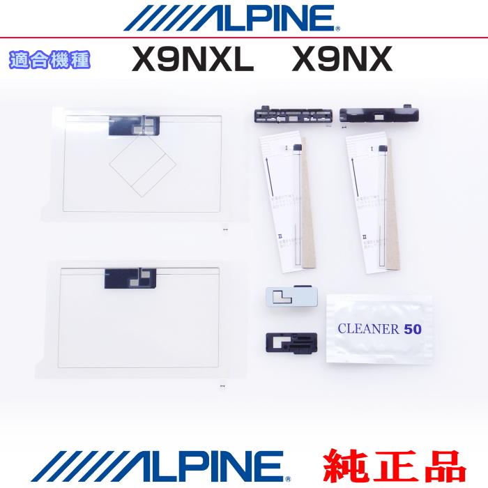 ALPINE（アルパイン） 『 』 純正品 X9NX 地デジ TV /GPS フィルム