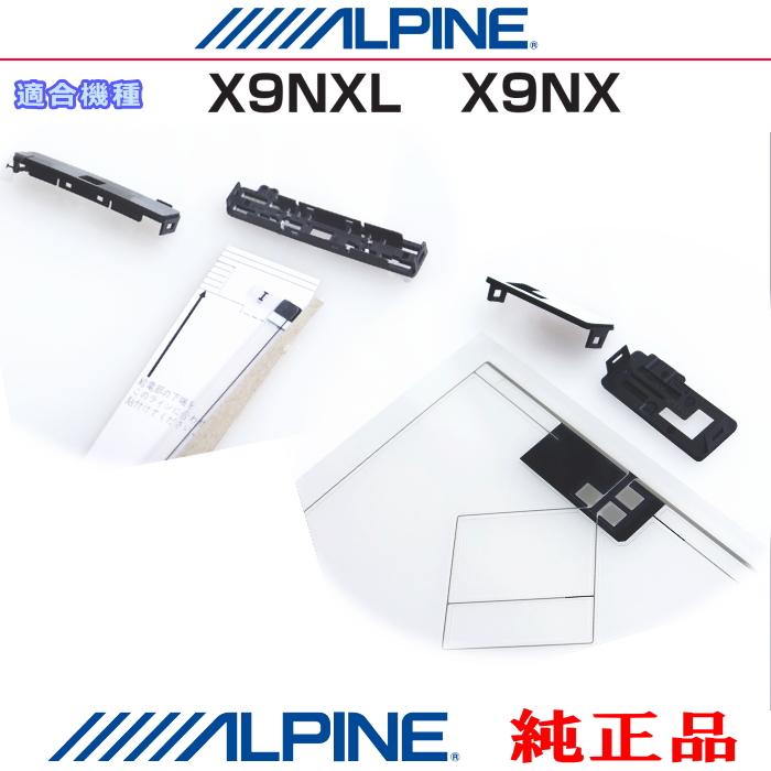 ALPINE（アルパイン） 『 』 純正品 X9NX 地デジ TV /GPS フィルム