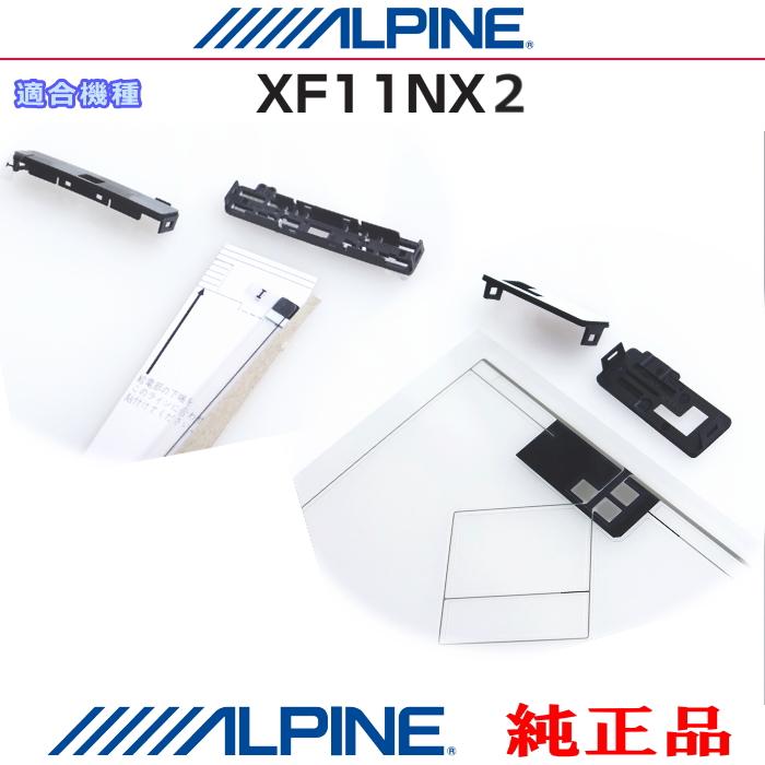 ALPINE 『 アルパイン 』 純正品 XF11NX2 地デジ TV /GPS
