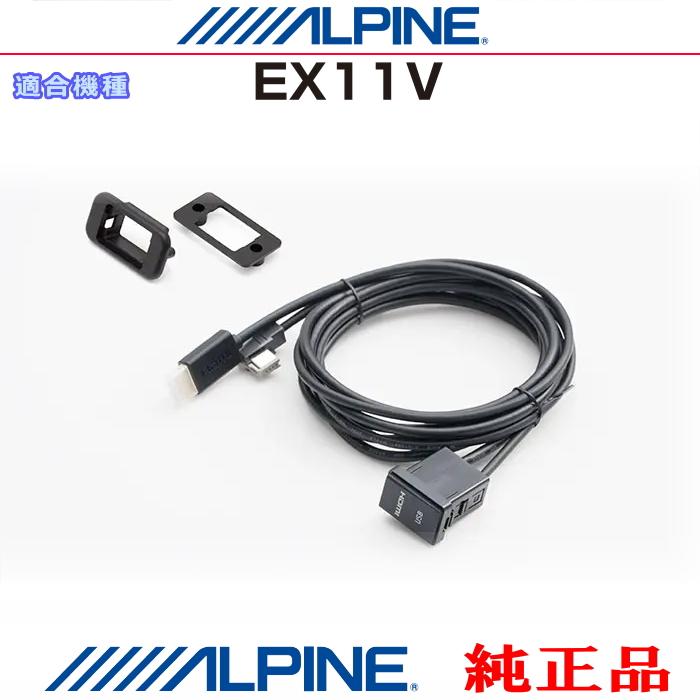 アルパインナビ EX11V Bluetooth ALPINE（アルパイン） ALPINE EX11V 純正品 iPhone/iPod MHL/HDMI対応