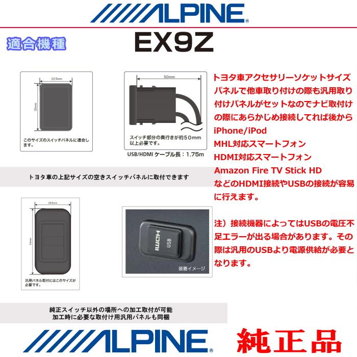 ALPINE（アルパイン） 純正 EX9Z iPhone/iPod MHL/HDMI対応スマホ