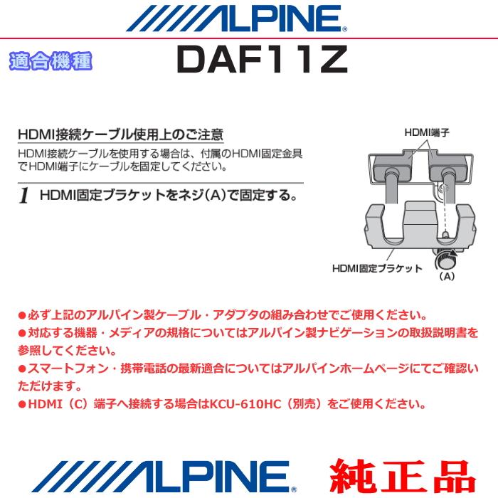 ALPINE（アルパイン） 純正 DAF11Z iPhone/iPod MHL/HDMI対応スマホ