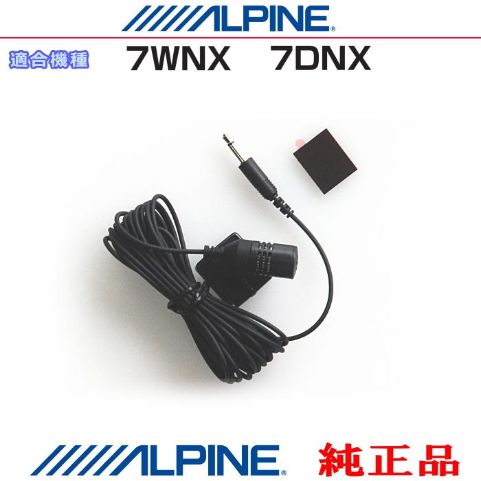 ALPINE（アルパイン） オプション 純正部品 7WNX / 7DNX 外部 ハンズ