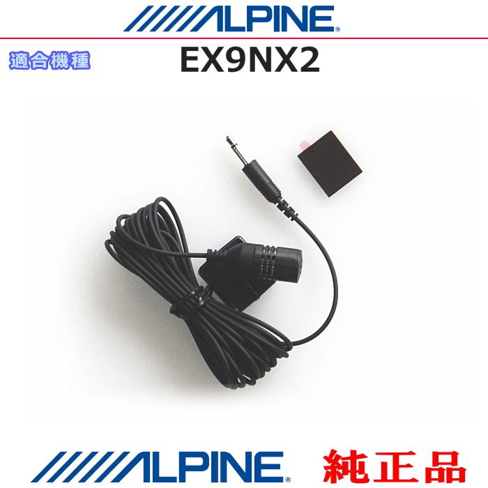 まいくページ ALPINE（アルパイン） 純正部品 EX9NX2 ハンズフリー 電話用 マイク