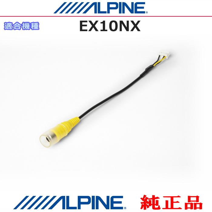 ALPINE（アルパイン） オプション純正部品 EX10NX バックビューカメラ