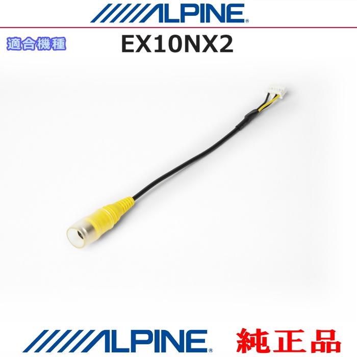 ALPINE（アルパイン） オプション純正部品 EX10NX2 バックビューカメラ
