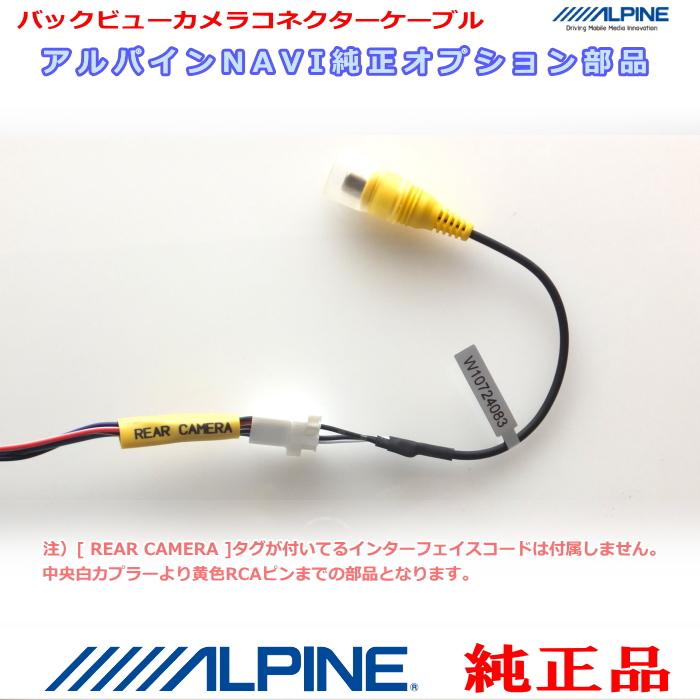ALPINE（アルパイン） オプション純正部品 EX10NX2 バックビューカメラ