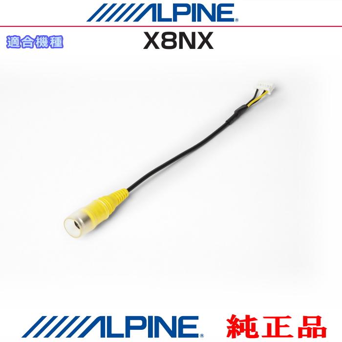 ALPINE（アルパイン） オプション純正部品 X8NX バックビューカメラ 