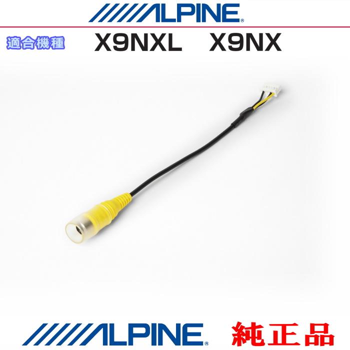 ALPINE（アルパイン） オプション純正部品 X9NX X9NXL バックビュー