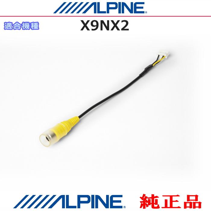 ALPINE アルパインX9モデル 配線・ブラケット付き ALPINE 『 アルパイン 』 純正 X9NX2 バックビューカメラ コネクター
