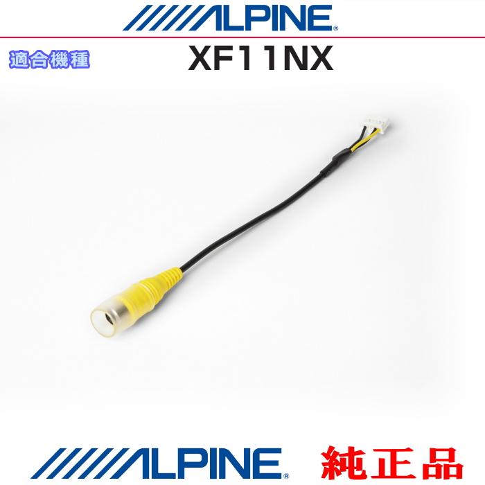 ALPINE（アルパイン） オプション純正部品 XF11NX バックビューカメラ
