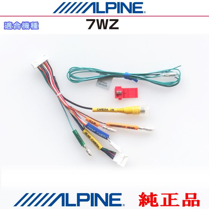 ALPINE（アルパイン） 『 』 純正 7WZ フロントカメラ・リアカメラ
