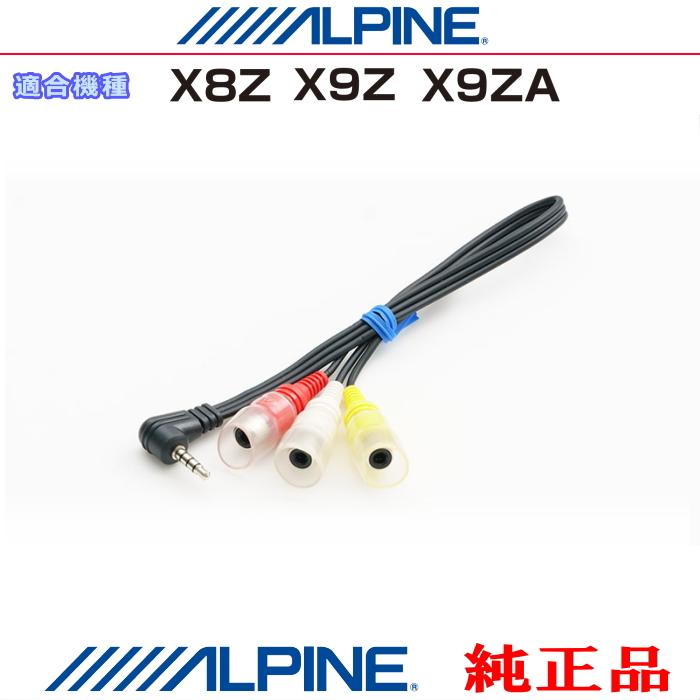 ALPINE（アルパイン） 『 』 純正 X8Z カーナビ 向け ドライブ