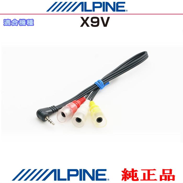 ALPINE（アルパイン） X9V 純正部品 カーナビ 向け ドライブレコーダー