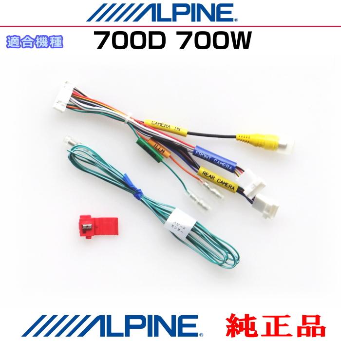 ALPINE（アルパイン） 700W / 700D 純正部品 フロントカメラ・リア
