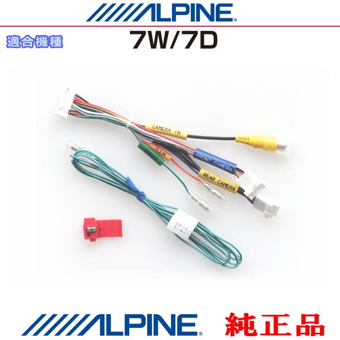 ALPINE（アルパイン） 7W / 7D 純正部品 カメラ ビデオ入力 イルミ