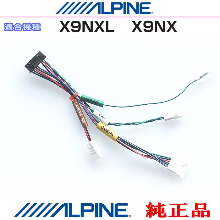 ALPINE（アルパイン） 純正部品 X9NX X9NXL リアビューカメラ映像入力