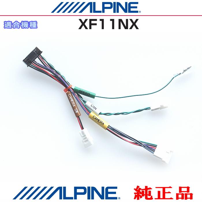ALPINE（アルパイン） 純正部品 XF11NX リアビューカメラ映像入力