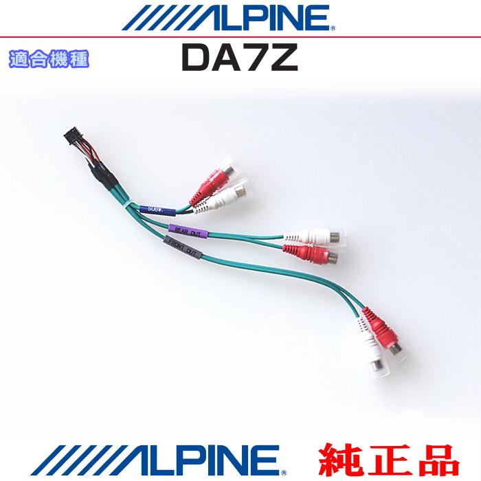 アルパイン ウーファー 配線一式付き ALPINE（アルパイン） DA7Z 純正部品 フロント・リア・サブウーファー