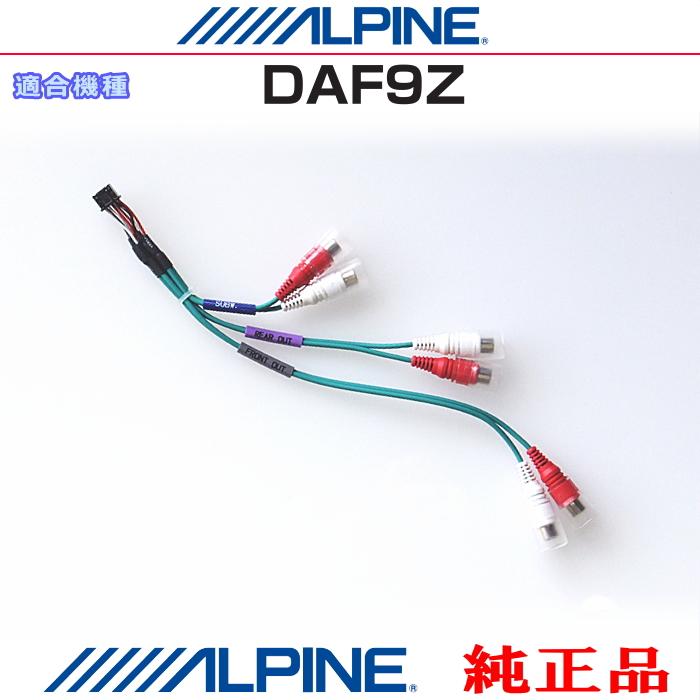 ALPINE（アルパイン） DAF9Z 純正部品 フロント・リア・サブウーファー