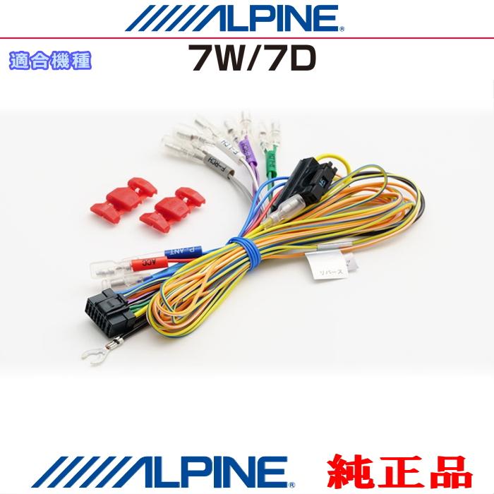 ALPINE（アルパイン） 7W / 7D 純正部品 電源コード（汎用電源コード