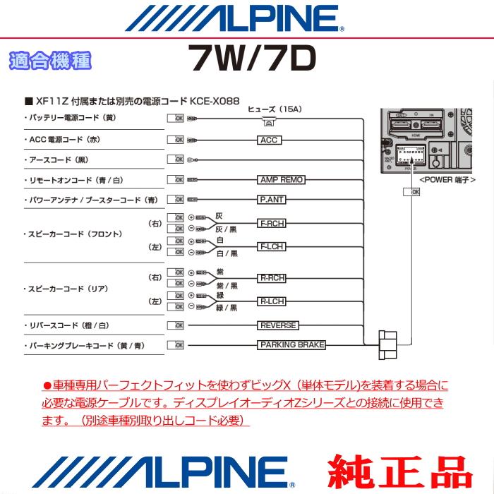 ALPINE（アルパイン） 7W / 7D 純正部品 電源コード（汎用電源コード
