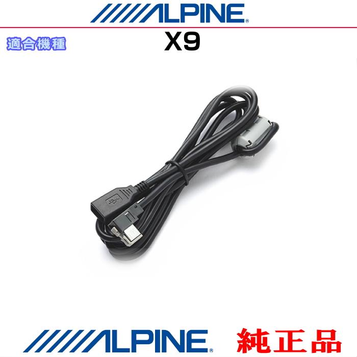 ALPINE（アルパイン） X9 純正部品 USBメモリーにある音楽データを再生