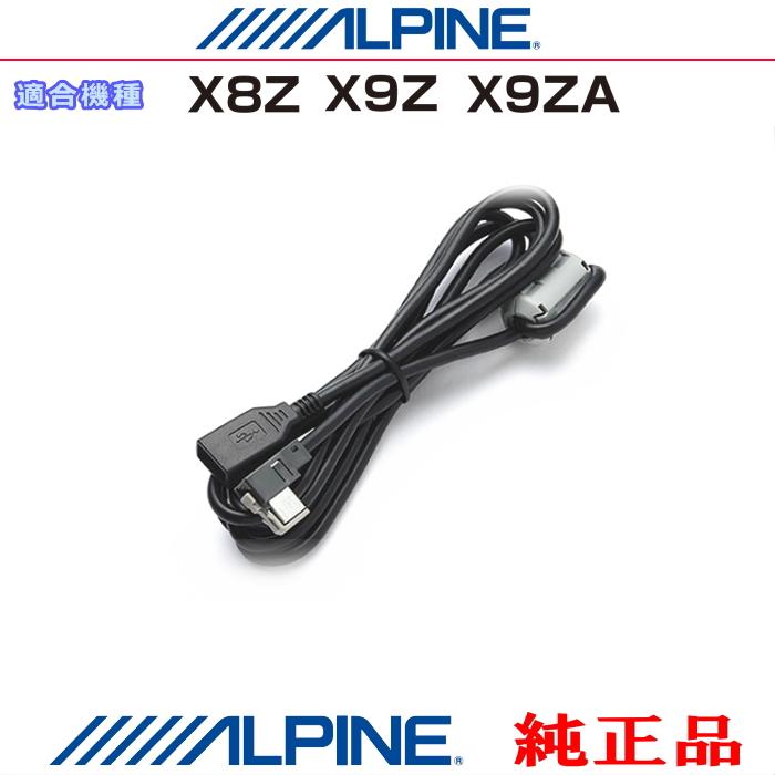 ALPINE（アルパイン） 『 』 純正品 X9Z USBメモリーにある音楽データ
