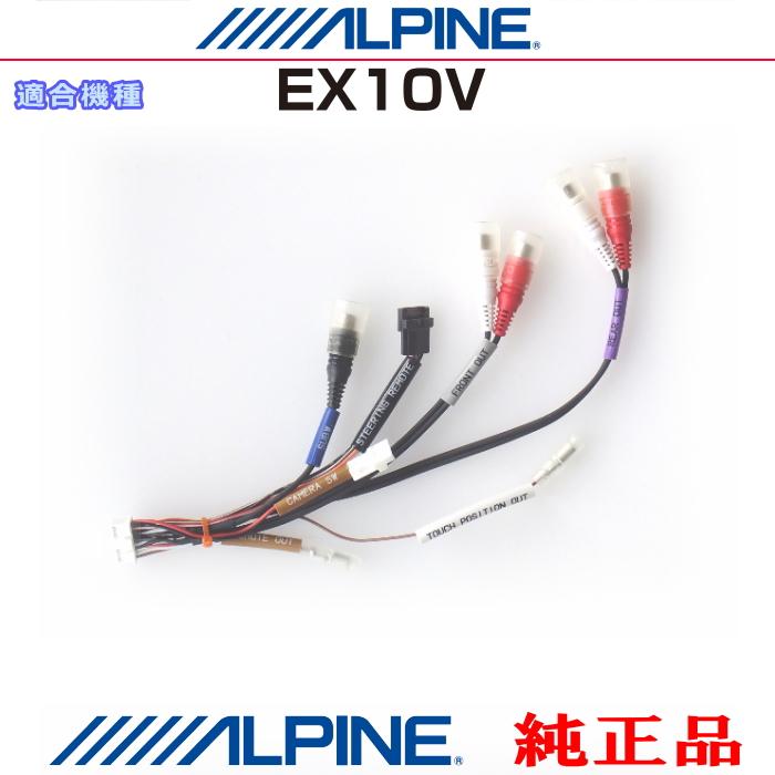 ALPINE（アルパイン） EX10V 純正部品 音声・サブウーファー