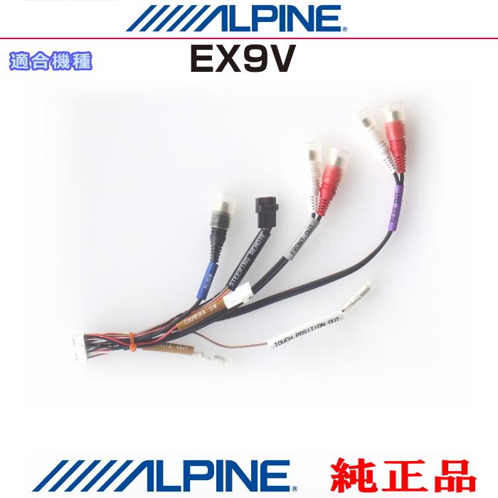 ALPINE（アルパイン） EX9V 純正部品 音声・サブウーファー