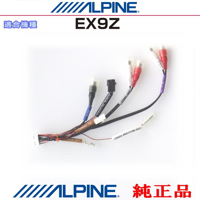 ALPINE（アルパイン） 『 』 純正 EX9Z 音声・サブウーファー