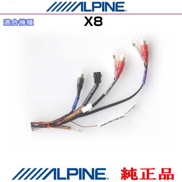 ALPINE（アルパイン） X8 純正部品 音声・サブウーファー