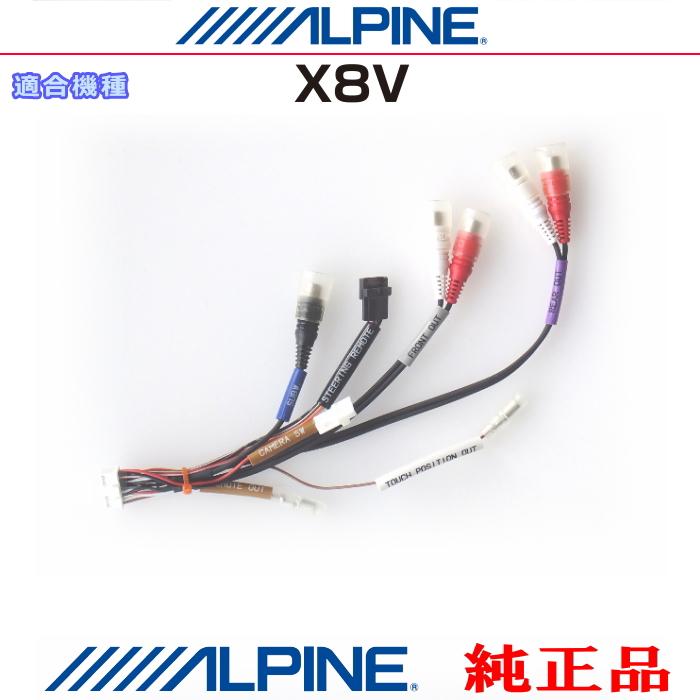 ALPINE（アルパイン） X8V 純正部品 音声・サブウーファー