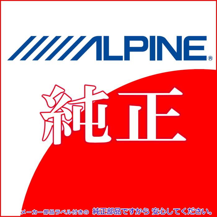ALPINE（アルパイン） X8V 純正部品 音声・サブウーファー
