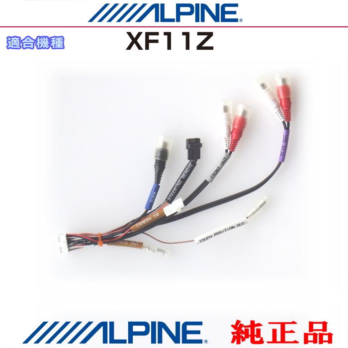 ALPINE（アルパイン） 『 』 純正 XF11Z 音声・サブウーファー
