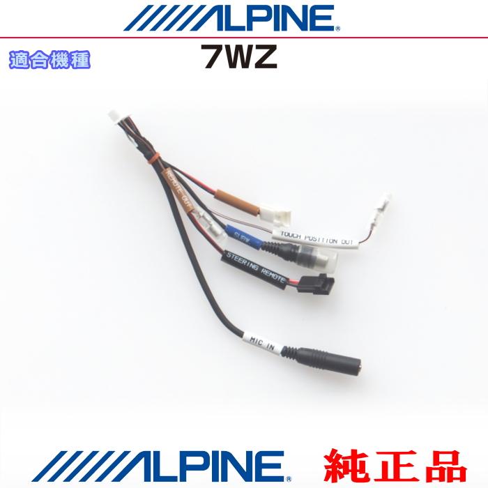 ALPINE（アルパイン） 『 』 純正 7WZ サブウーファー・ステアリング