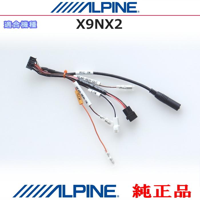 ALPINE（アルパイン） 純正部品 X9NX2 リモート入出力 ステアリング