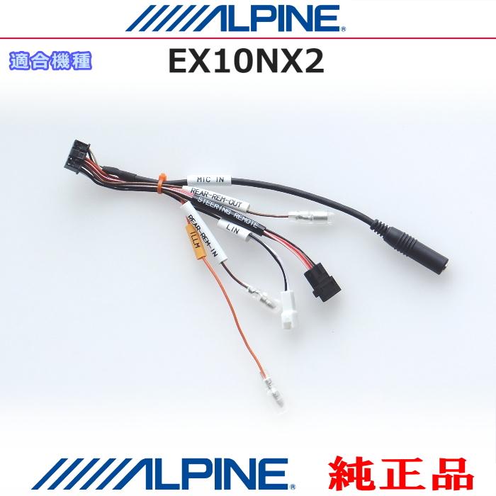 ALPINE（アルパイン） 純正部品 EX10NX2 リモート入出力 ステアリング