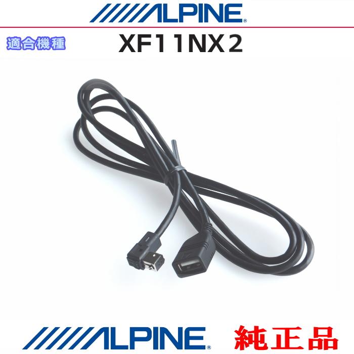ALPINE Bluetoothユニット XF11MNX-2S ALPINE（アルパイン） 純正部品 XF11NX2 iPhone/iPod やスマートフォン
