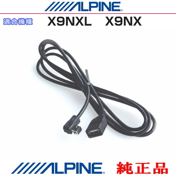 ALPINE（アルパイン） 純正部品 X9NX X9NXL iPhone/iPod や