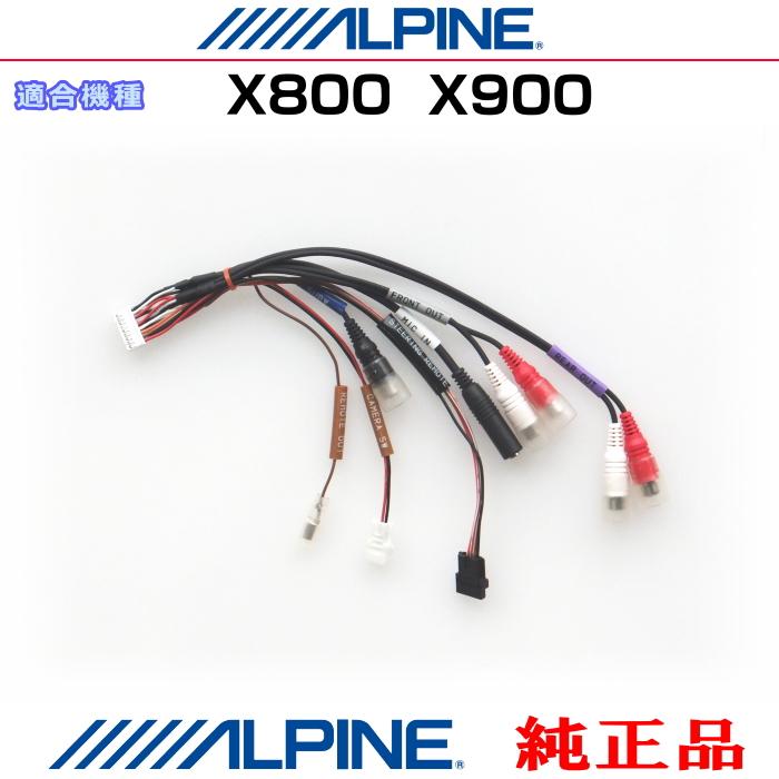 ALPINE（アルパイン） X800 / X900 純正部品 音声・サブウーファー