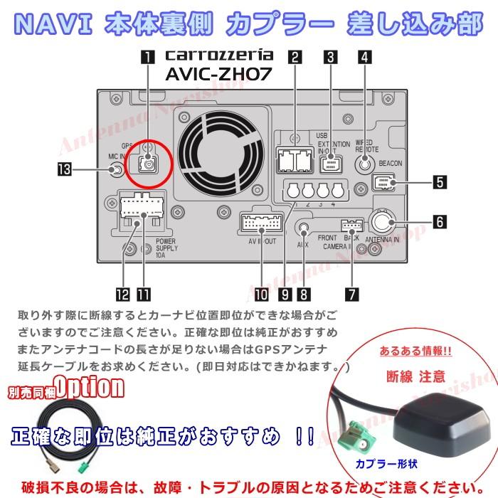 カロッツェリア パイオニア AVIC-ZH07 純正品 GPS アンテナ 新品 (G11