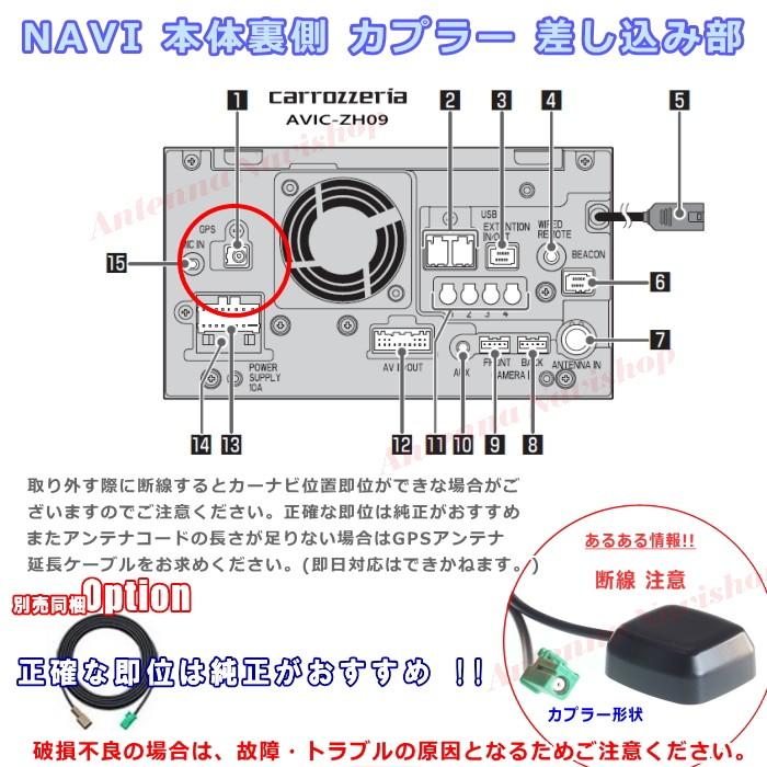 カロッツェリア パイオニア AVIC-ZH09 純正品 GPS アンテナ 新品 (G11