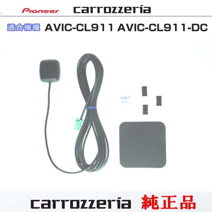 カロッツェリア carrozzria 純正品 AVIC-CL911 AVIC-CL911-DC GPS