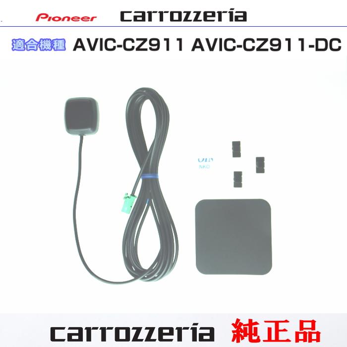 カロッツェリア carrozzria 純正品 AVIC-CZ911 AVIC-CZ911-DC GPS