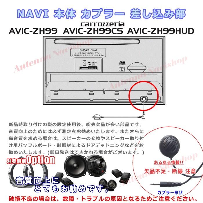 カロッツェリア パイオニア AVIC-ZH99 純正品 音響特性測定用マイク